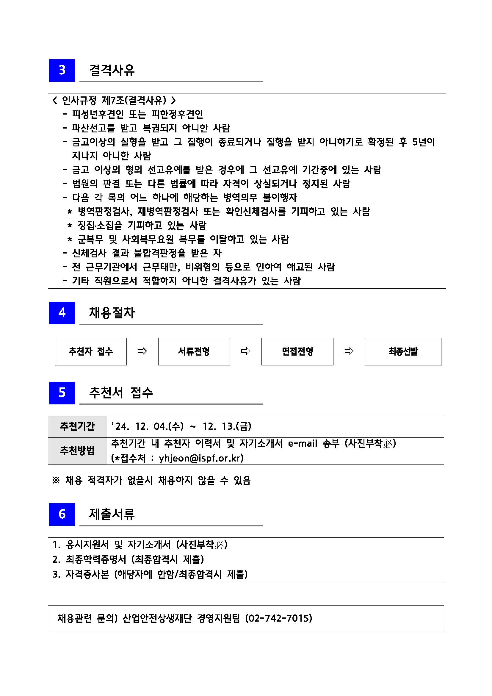 산업안전상생재단 채용